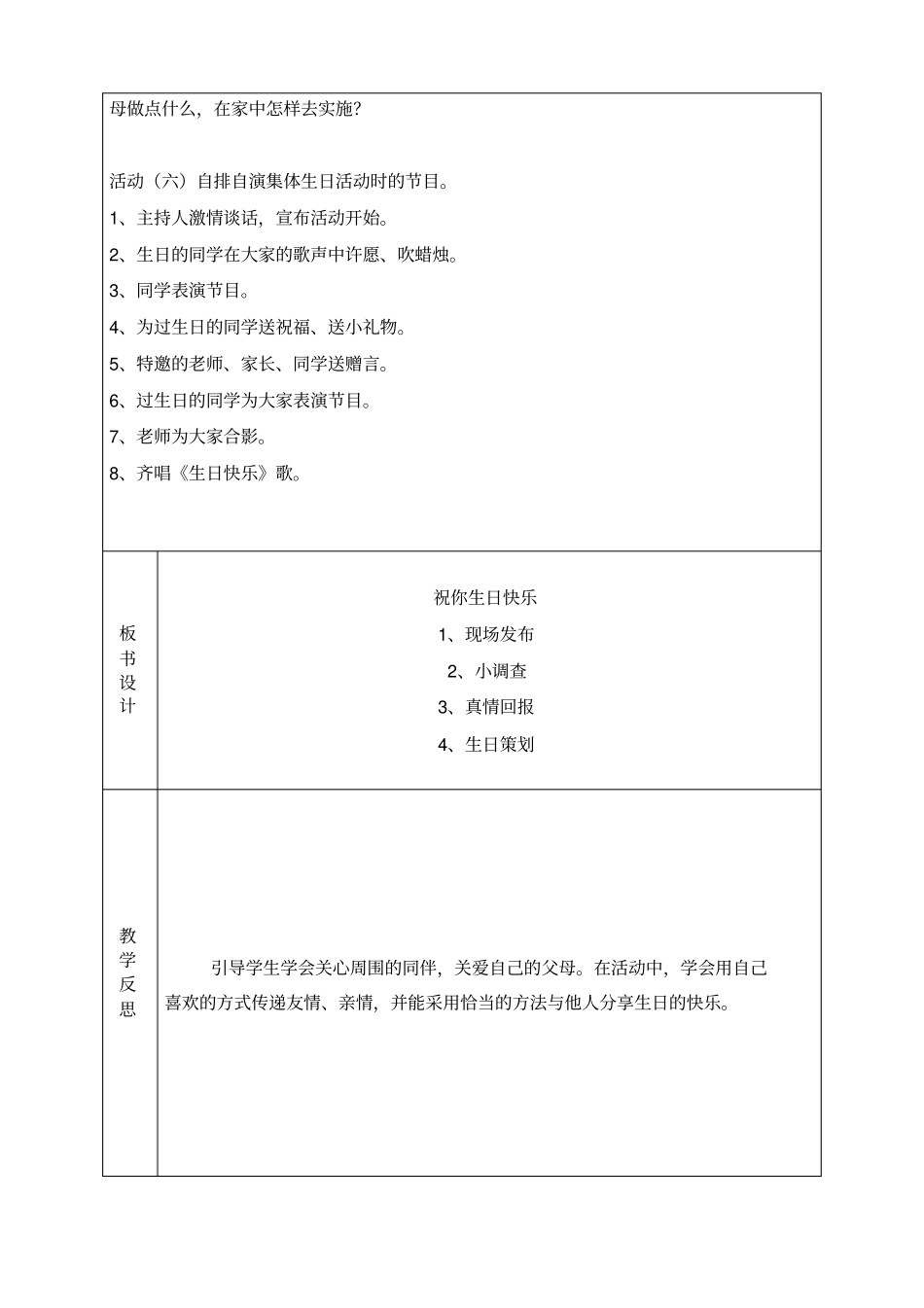 苏教版二年级上册品德与社会电子表格教学设计222资料_第3页