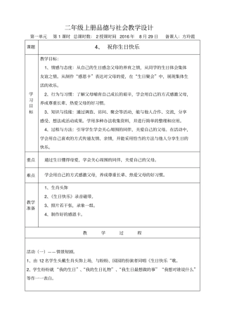 苏教版二年级上册品德与社会电子表格教学设计222资料