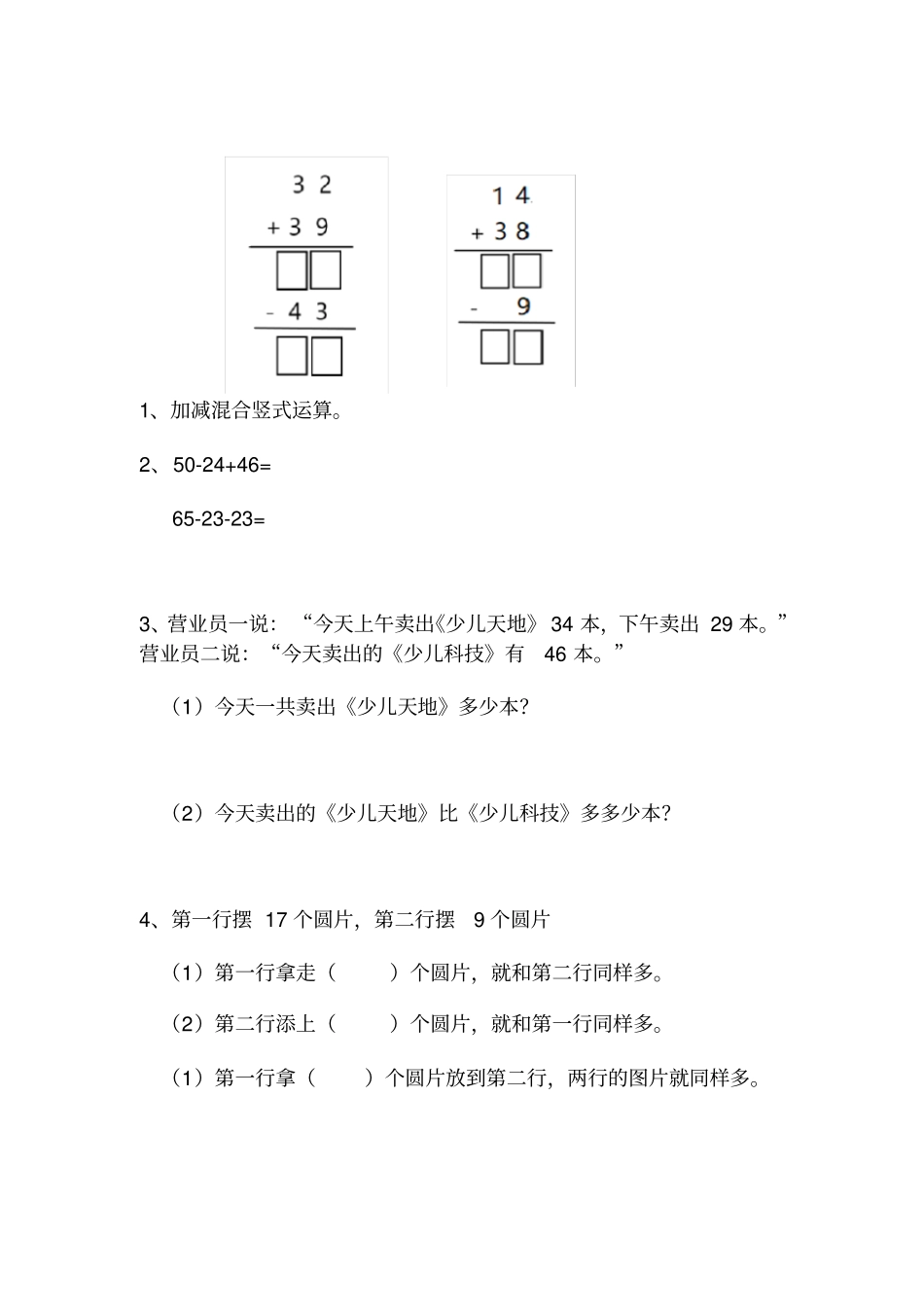 苏教版二年级上册数学典型错题整理_第1页