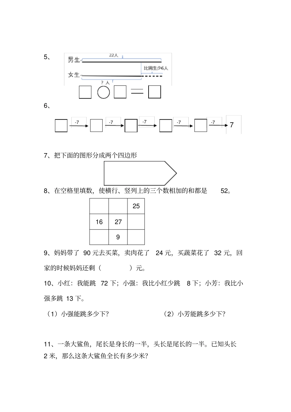 苏教版二年级上册数学典型错题整理_第2页