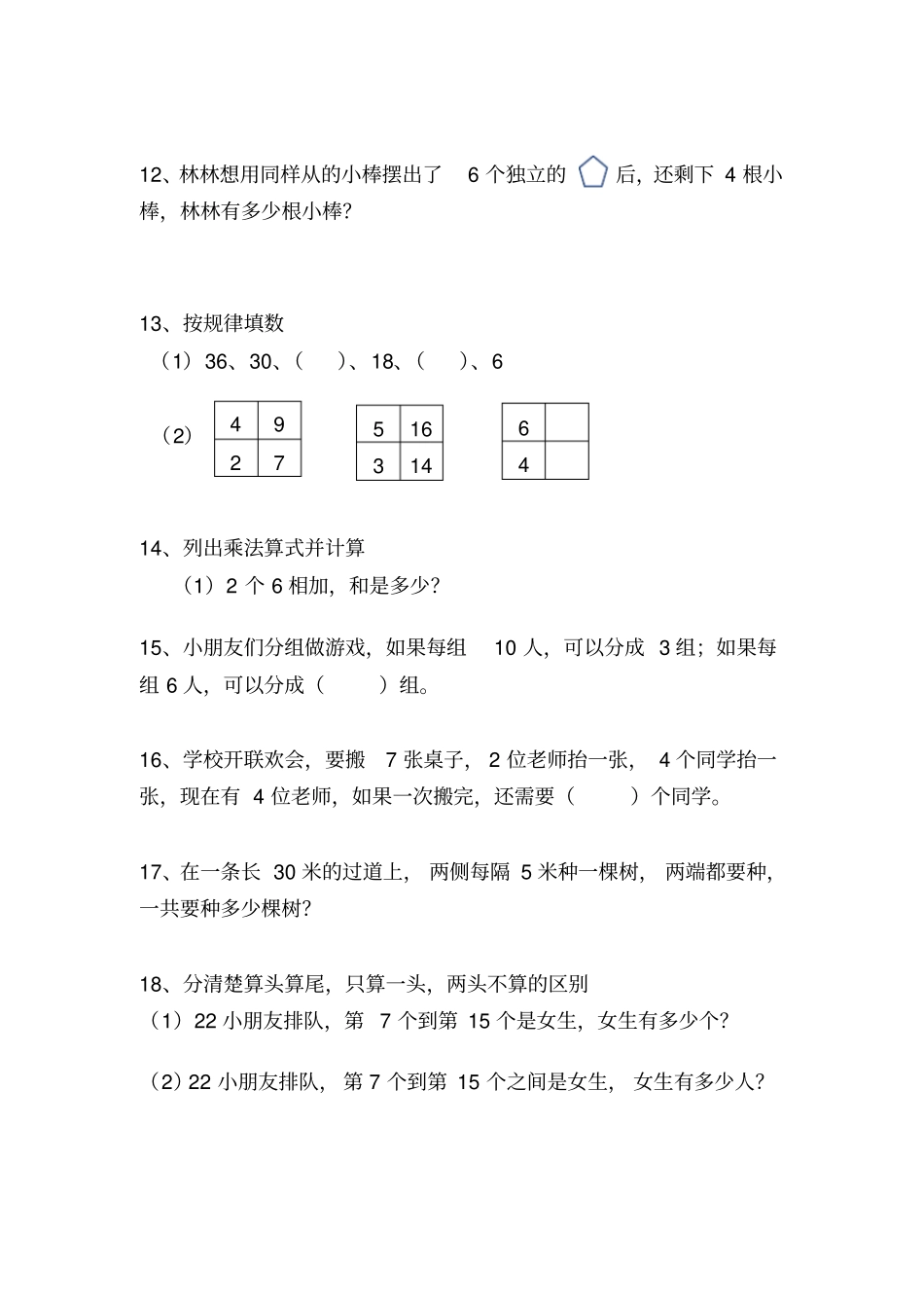 苏教版二年级上册数学典型错题整理_第3页