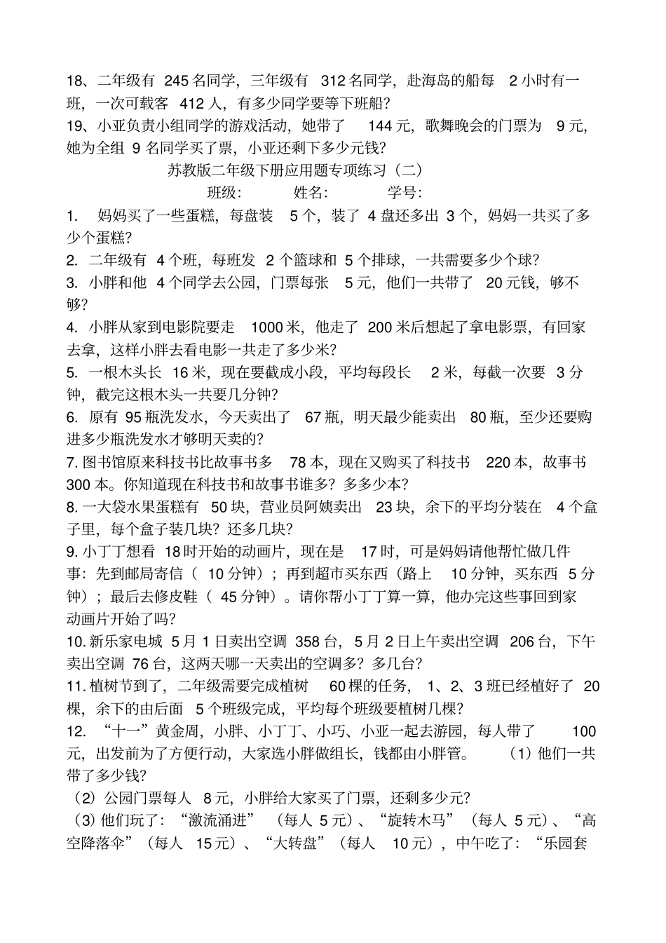 苏教版二年级下册应用题专项练习_第2页