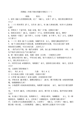 苏教版二年级下册应用题专项练习
