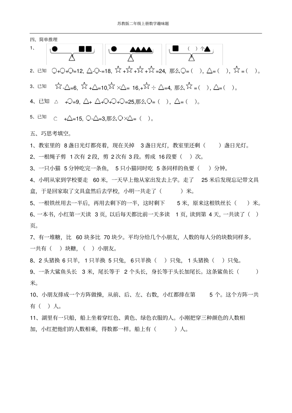 苏教版二年级上册数学趣味题_第2页