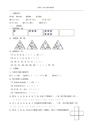 苏教版二年级上册数学趣味题