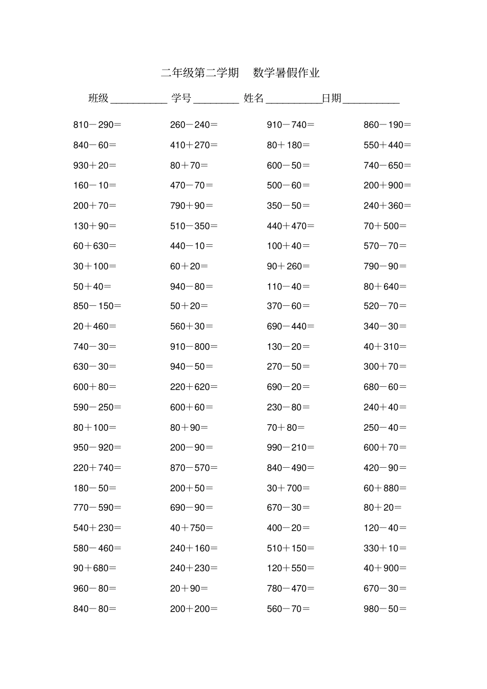 苏教版二年级下册数学口算_第1页
