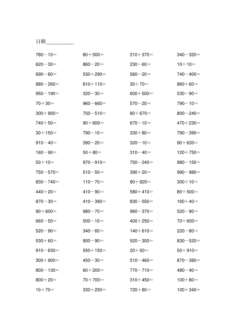 苏教版二年级下册数学口算_第2页
