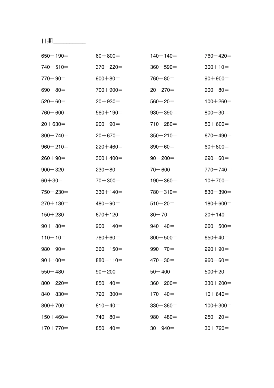 苏教版二年级下册数学口算_第3页