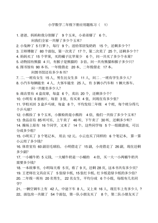 苏教版二年级下册数学应用题集锦