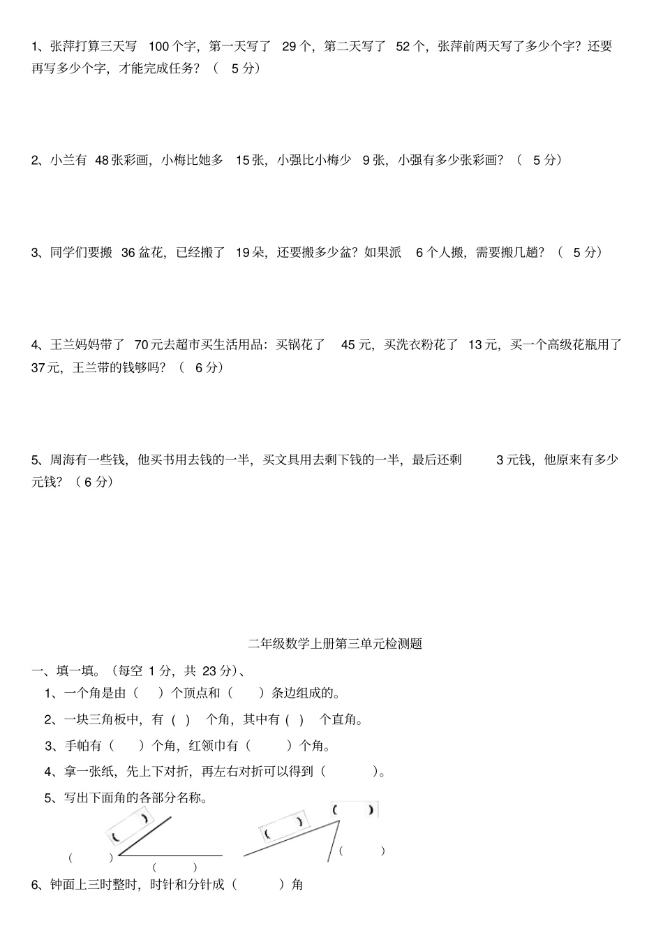 苏教版二年级下册数学角的初步认识测试试卷_第2页