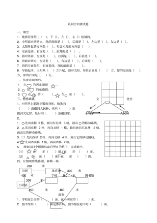 苏教版二年级下册认识方向的测试题