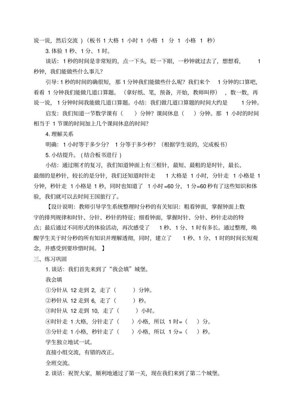 苏教版二年级下认识时分秒整理与复习_第2页