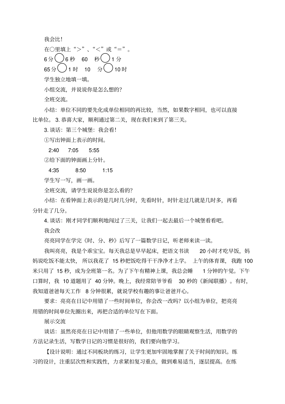 苏教版二年级下认识时分秒整理与复习_第3页