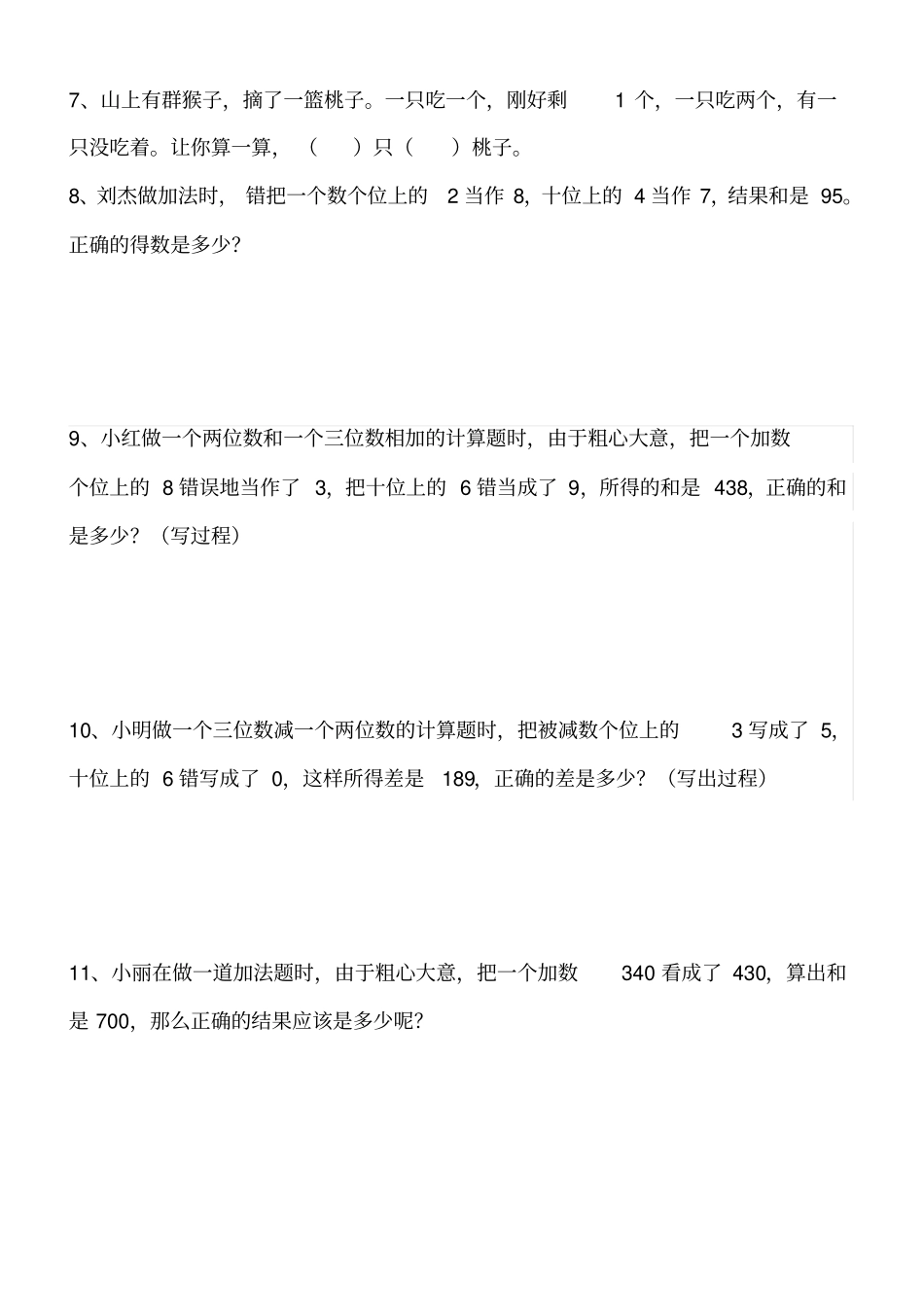 苏教版二年级数学下册奥数题精选集_第2页