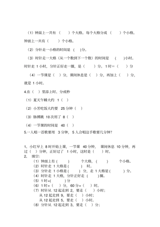 苏教版二年级数学下册时分秒练习本