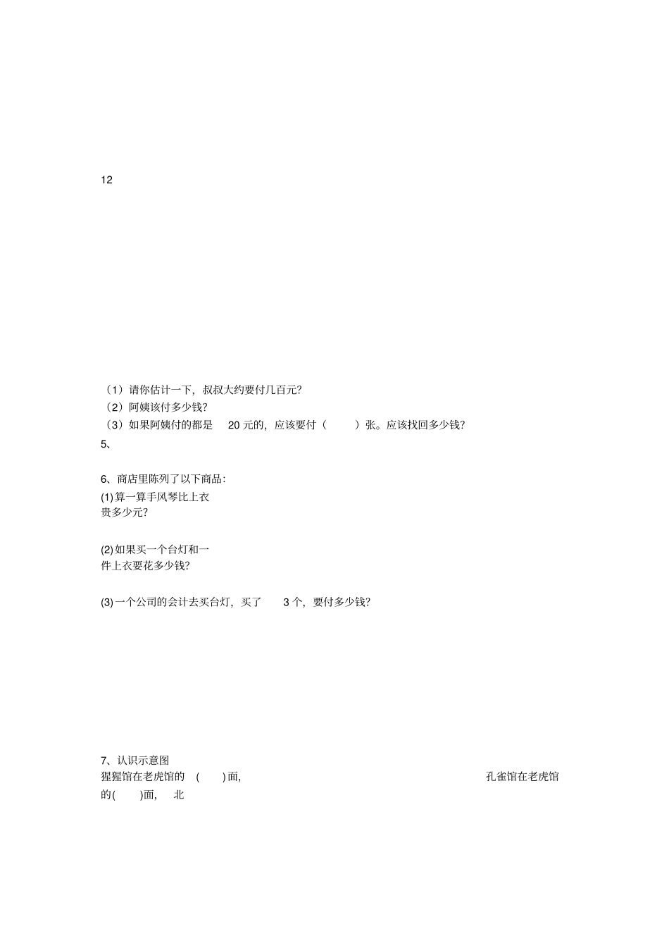 苏教版二年级数学下册期末复习解决问题专项练习题_第2页