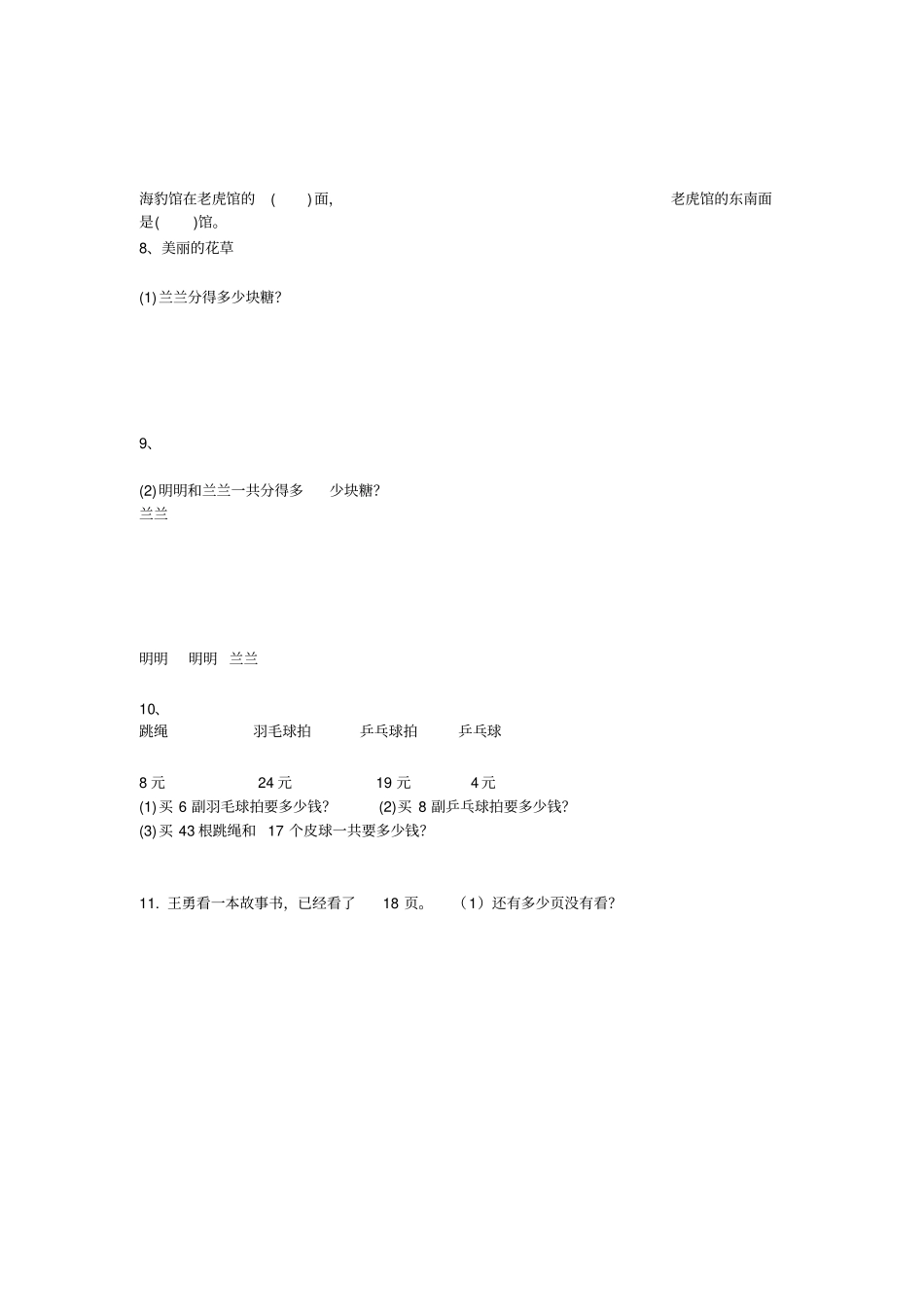 苏教版二年级数学下册期末复习解决问题专项练习题_第3页