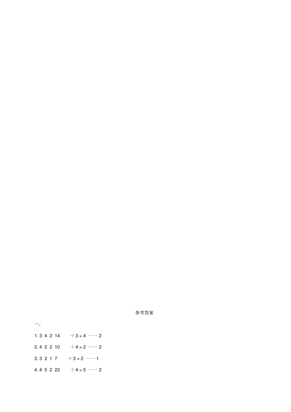 苏教版二年级数学下册有余数除法的认识练习题_第2页