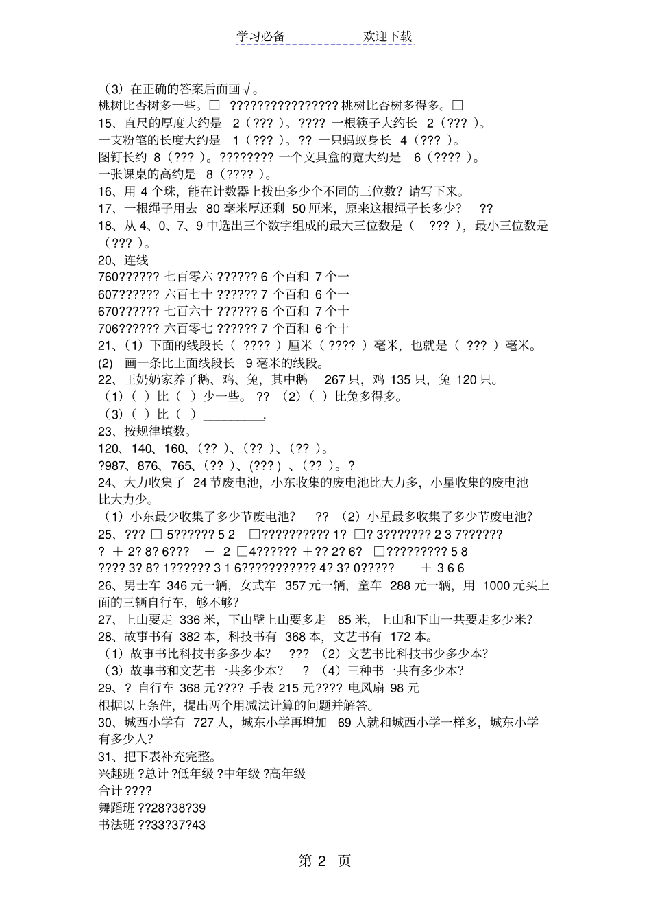苏教版二年级数学下册期末易错题_第2页
