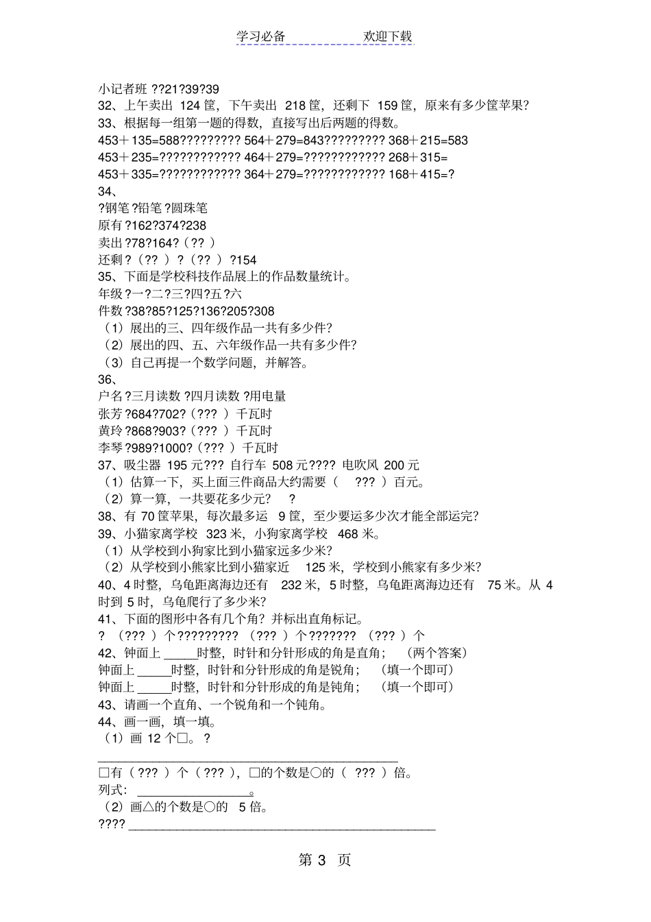 苏教版二年级数学下册期末易错题_第3页