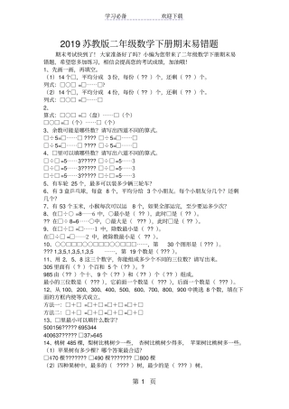苏教版二年级数学下册期末易错题