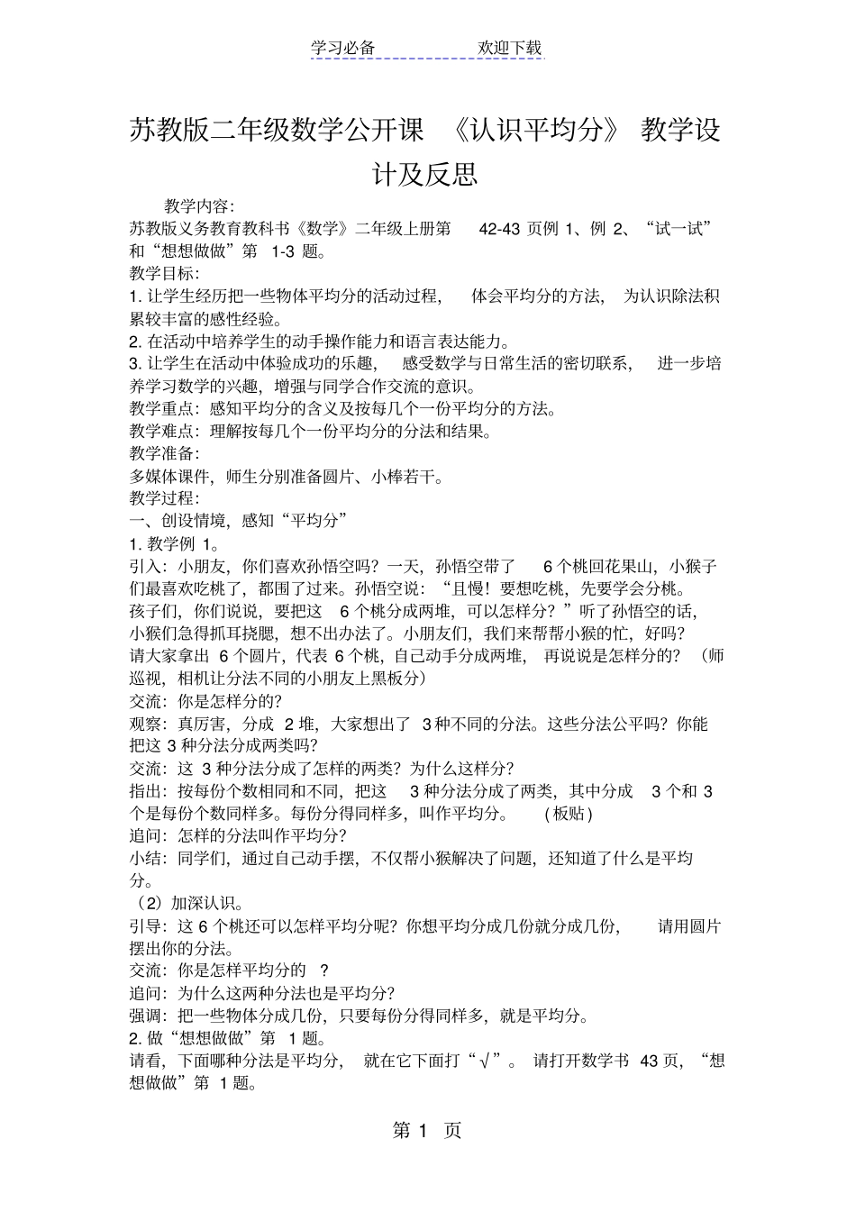 苏教版二年级数学公开课认识平均分教学设计及反思_第1页