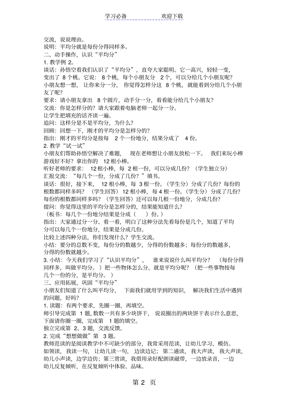 苏教版二年级数学公开课认识平均分教学设计及反思_第2页
