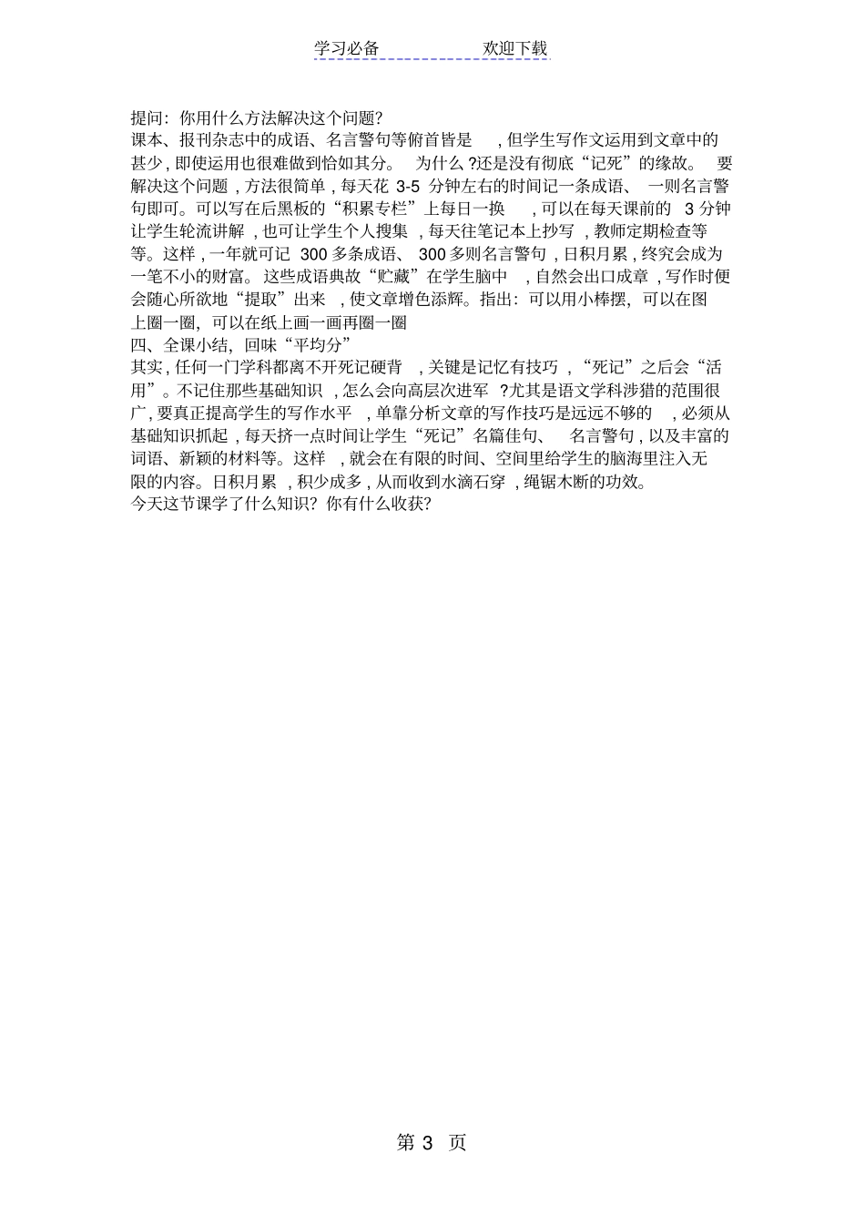 苏教版二年级数学公开课认识平均分教学设计及反思_第3页