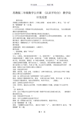 苏教版二年级数学公开课认识平均分教学设计及反思