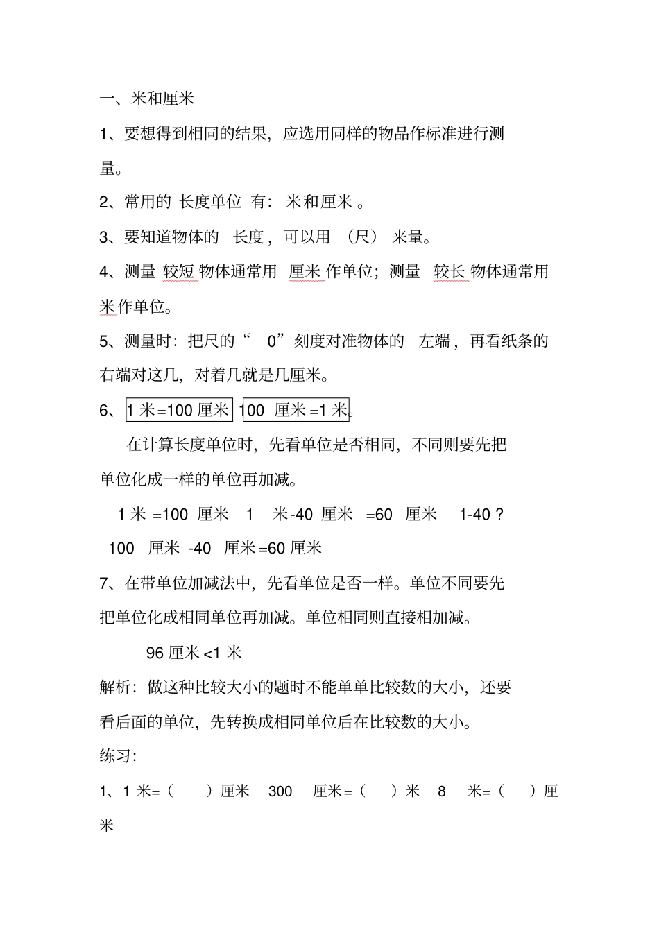 苏教版二年级数学知识点整理+对应练习_第1页