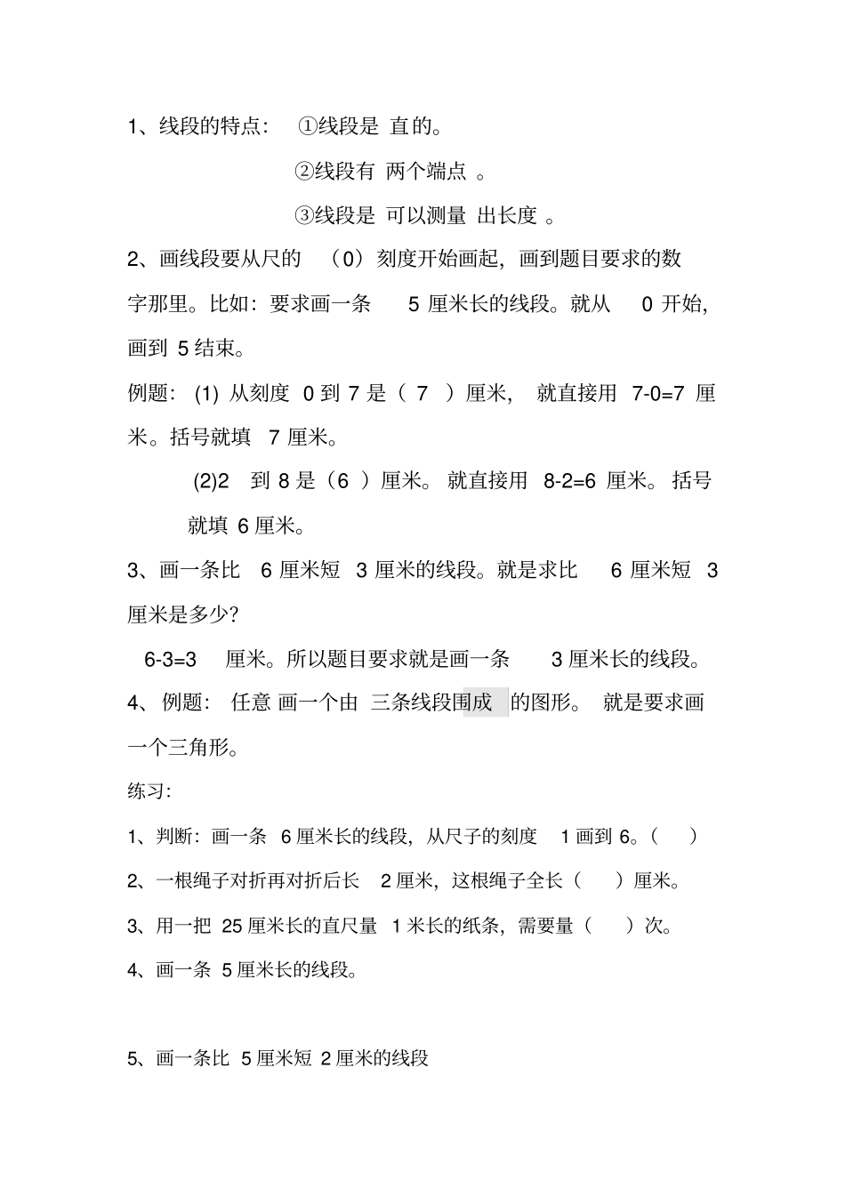 苏教版二年级数学知识点整理+对应练习_第3页