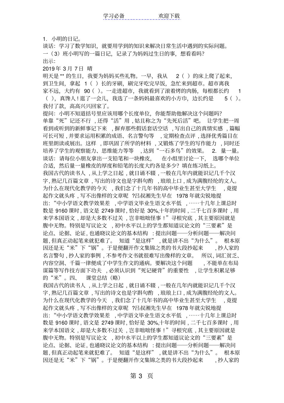 苏教版二年级数学认识分米和毫米教学设计_第3页