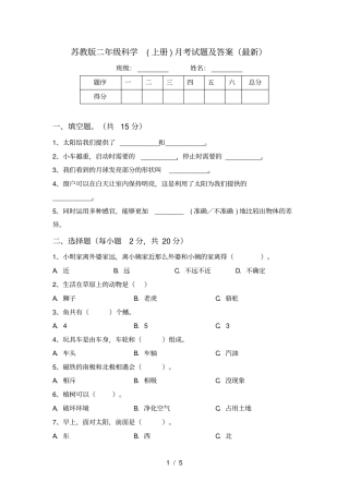 苏教版二年级科学上册月考试题及答案最新