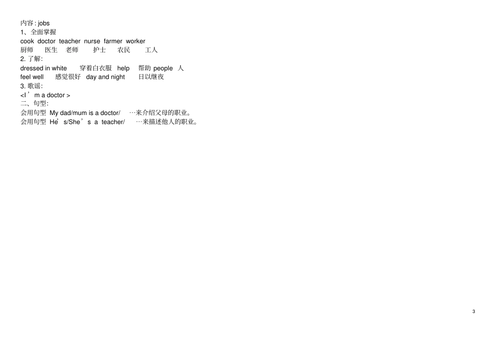 苏教版二年级英语复习知识要点、单词默写、翻译良心出品必属精品_第3页