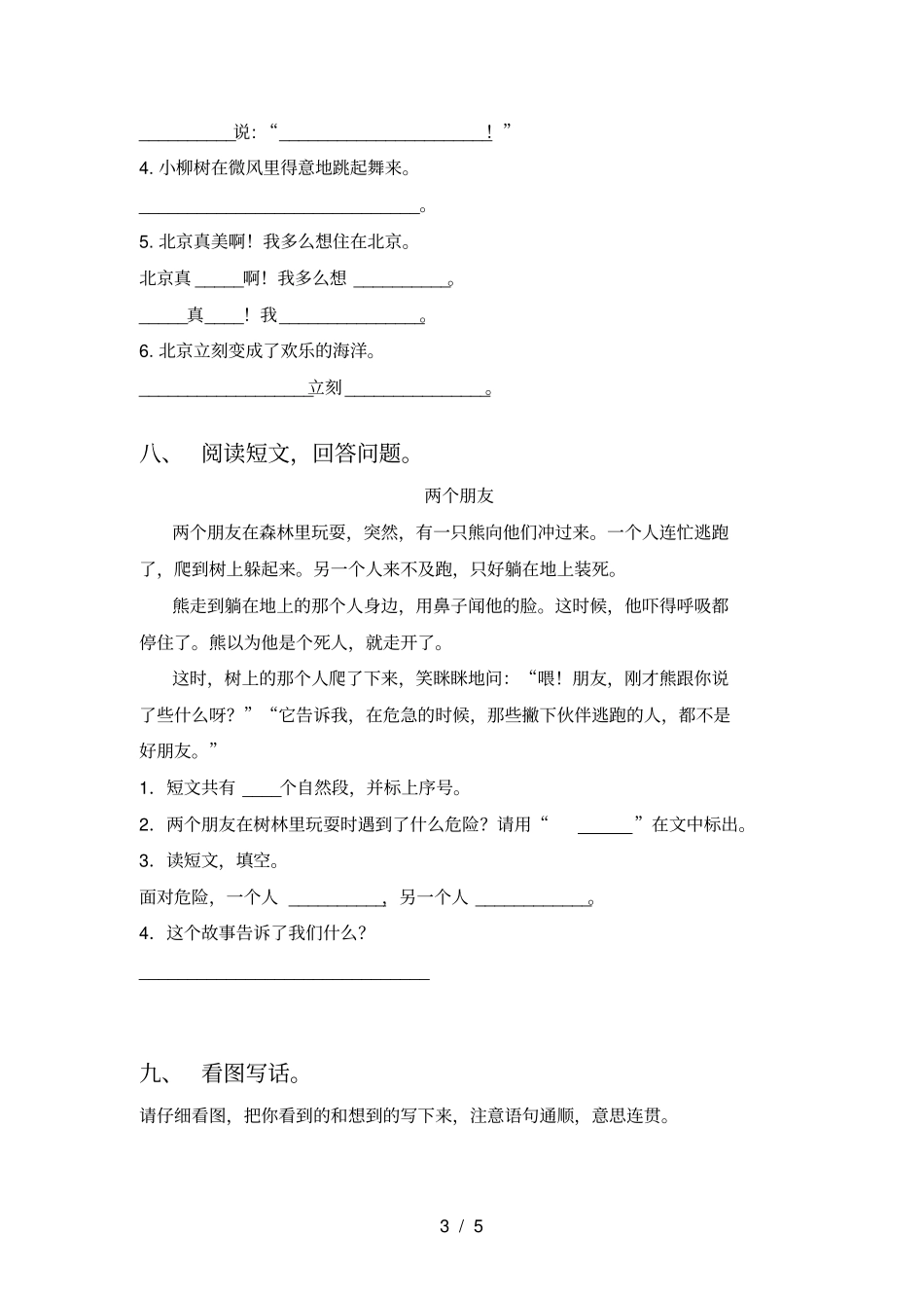 苏教版二年级语文上册月考考试卷及答案完整_第3页