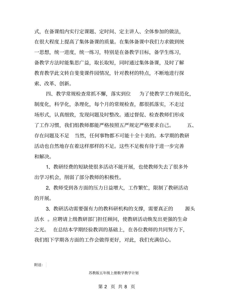 苏教版二年级语文教研组工作总结【可编辑版】_第2页