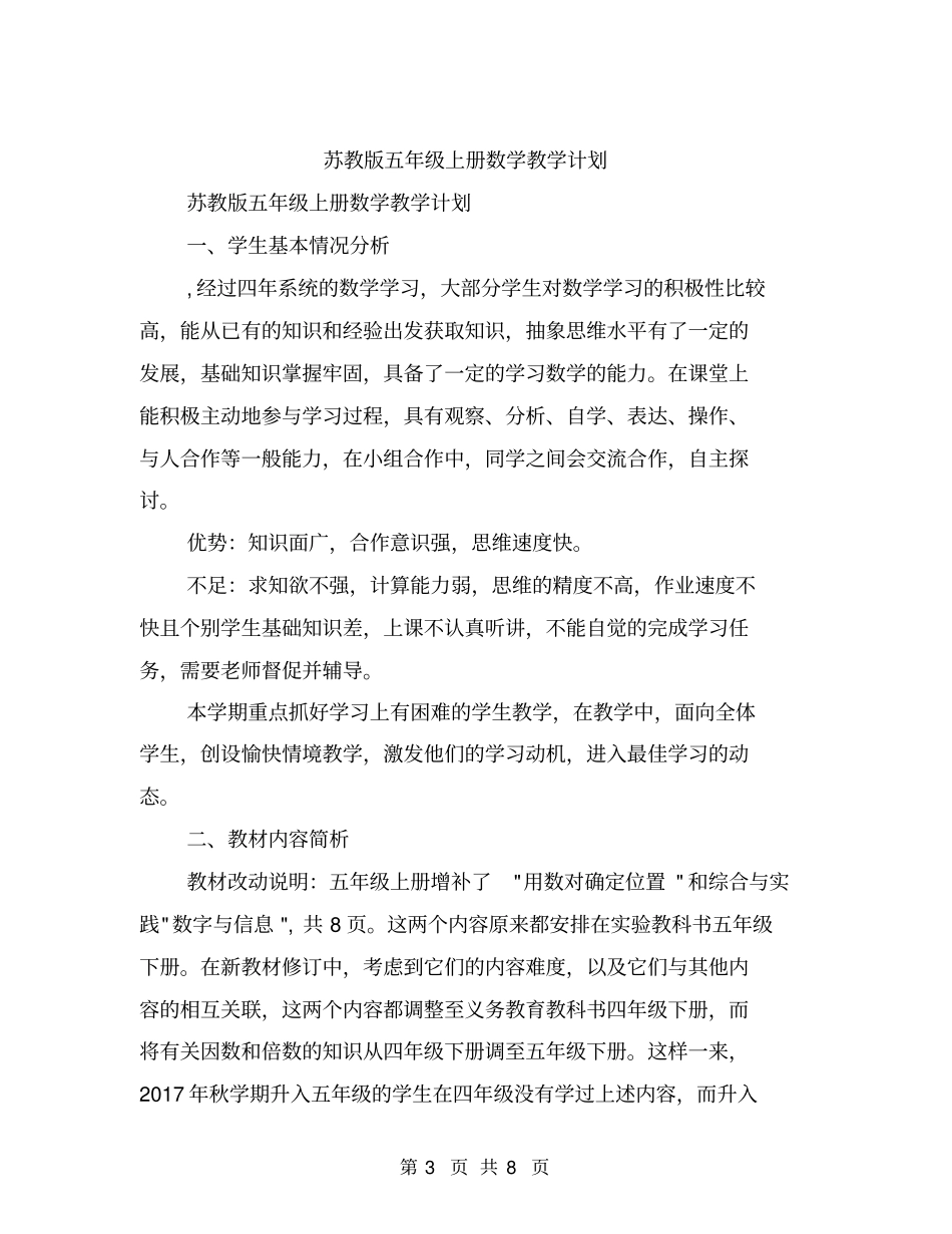 苏教版二年级语文教研组工作总结【可编辑版】_第3页