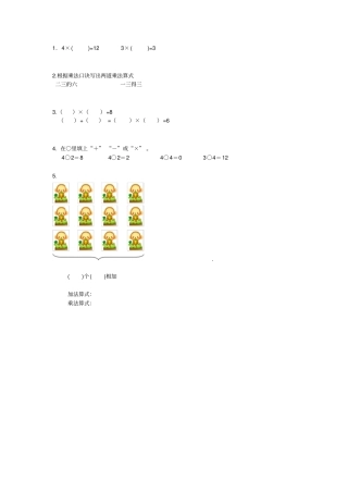 苏教版二数上_4的乘法口诀配套练习题