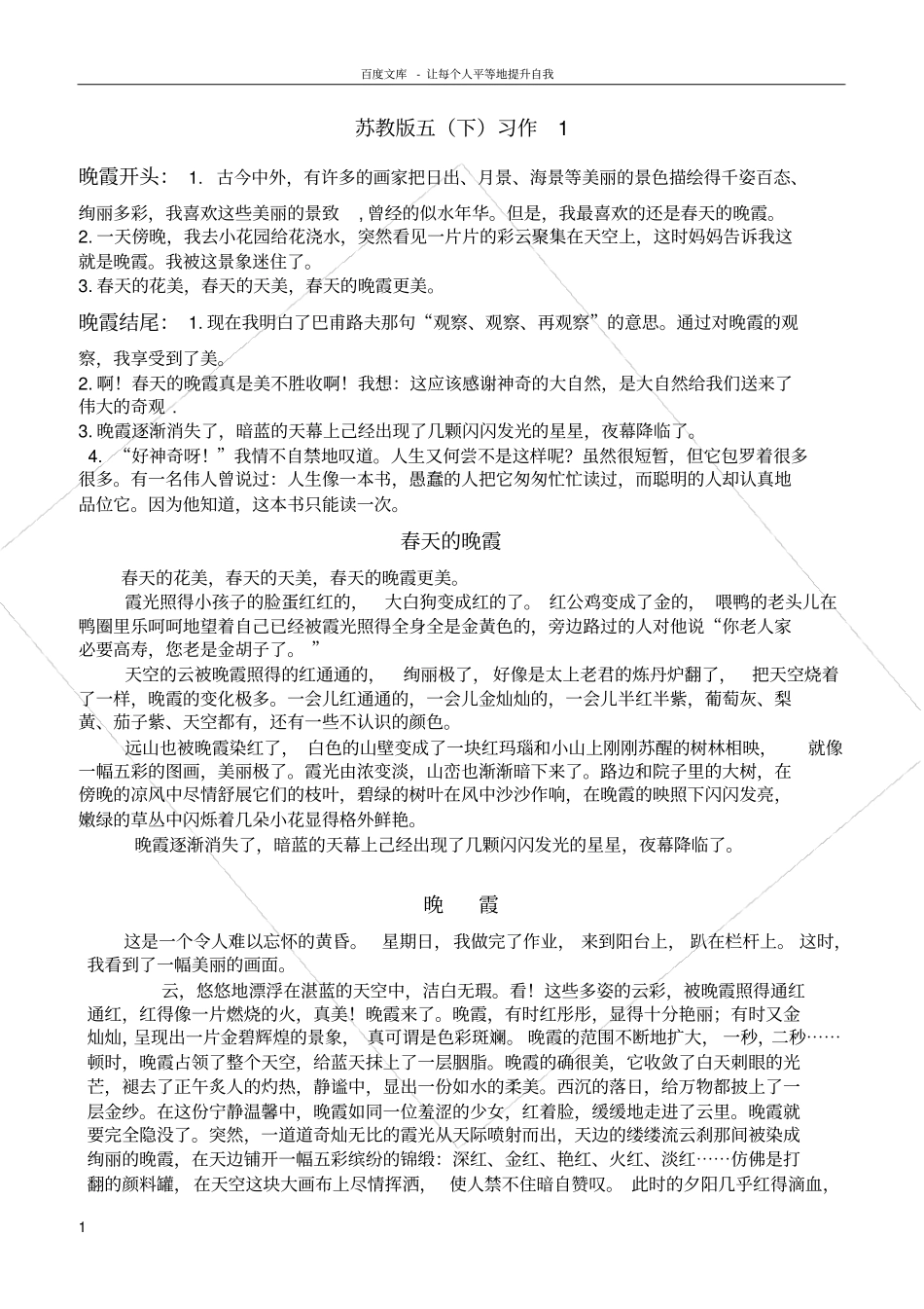 苏教版五下习作1_第1页