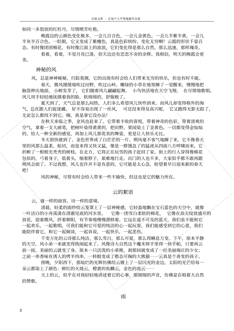 苏教版五下习作1_第2页