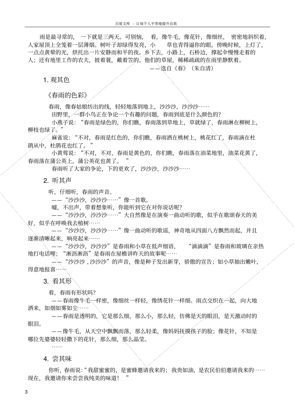 苏教版五下习作1_第3页