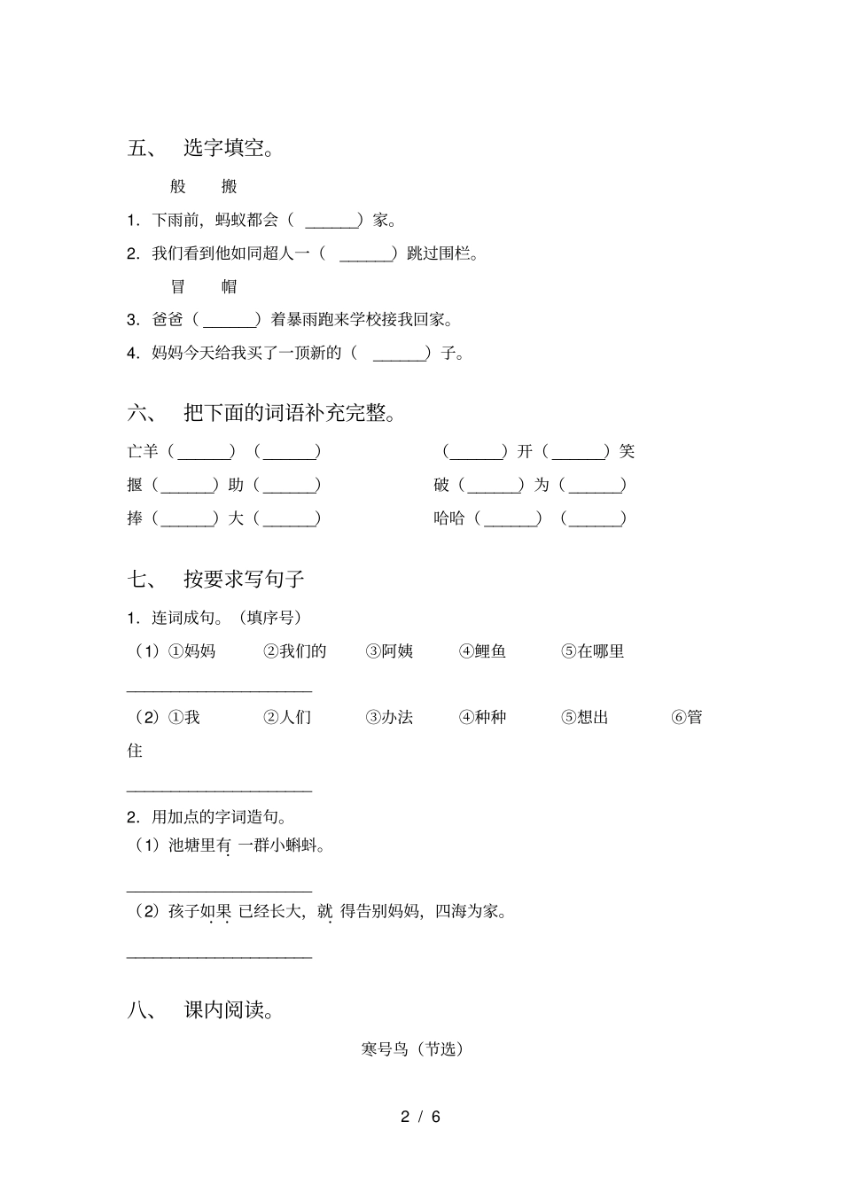 苏教版二年级语文上册月考试卷完整_第2页