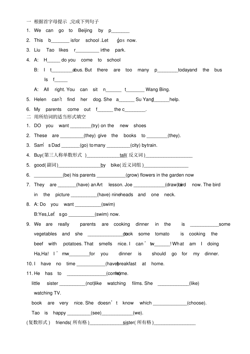 苏教版五下英语易错题目_第1页