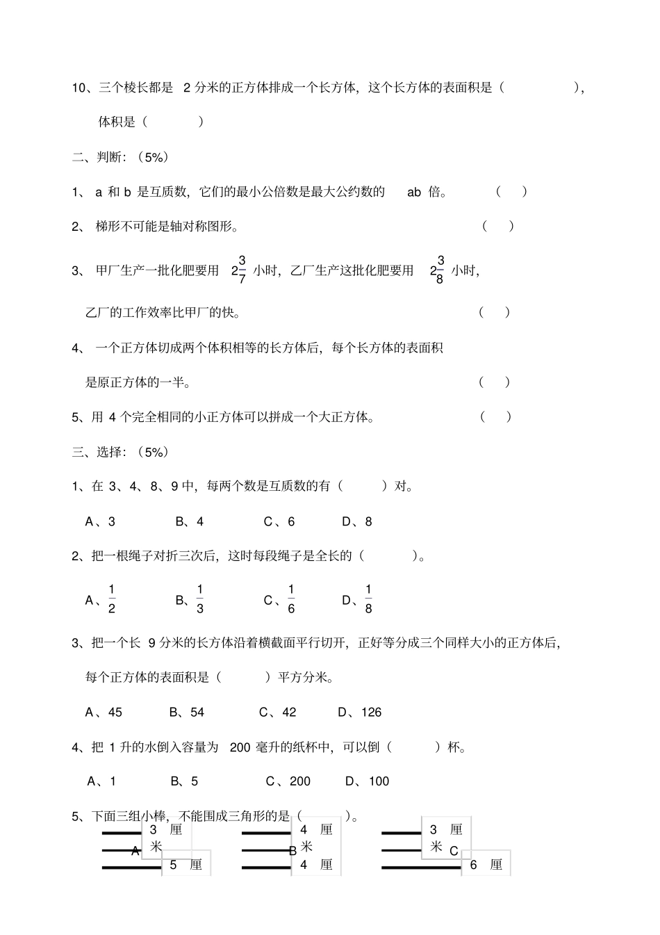 苏教版五升六一对一数学试卷_第2页