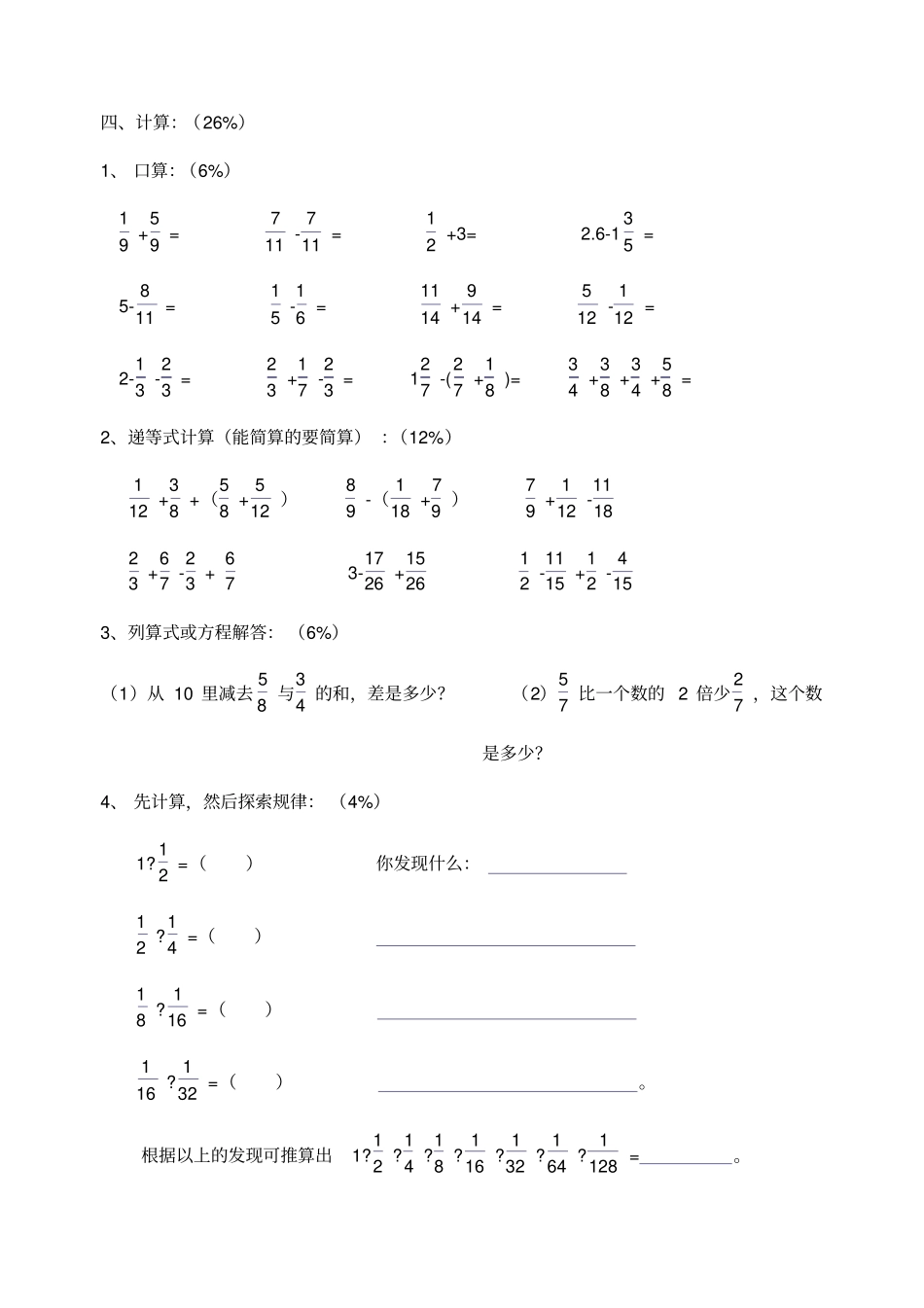 苏教版五升六一对一数学试卷_第3页