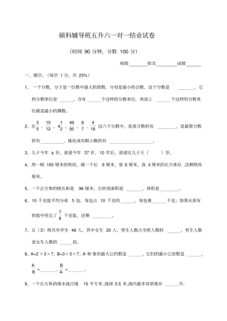 苏教版五升六一对一数学试卷