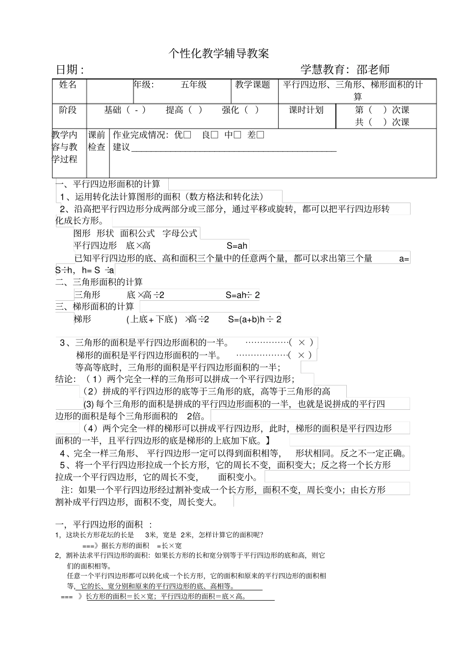 苏教版五年级上册平行四边形三角形梯形面积的计算_第1页