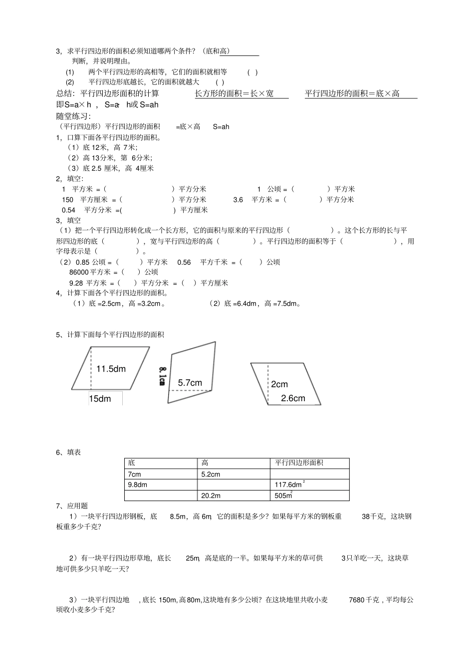 苏教版五年级上册平行四边形三角形梯形面积的计算_第2页