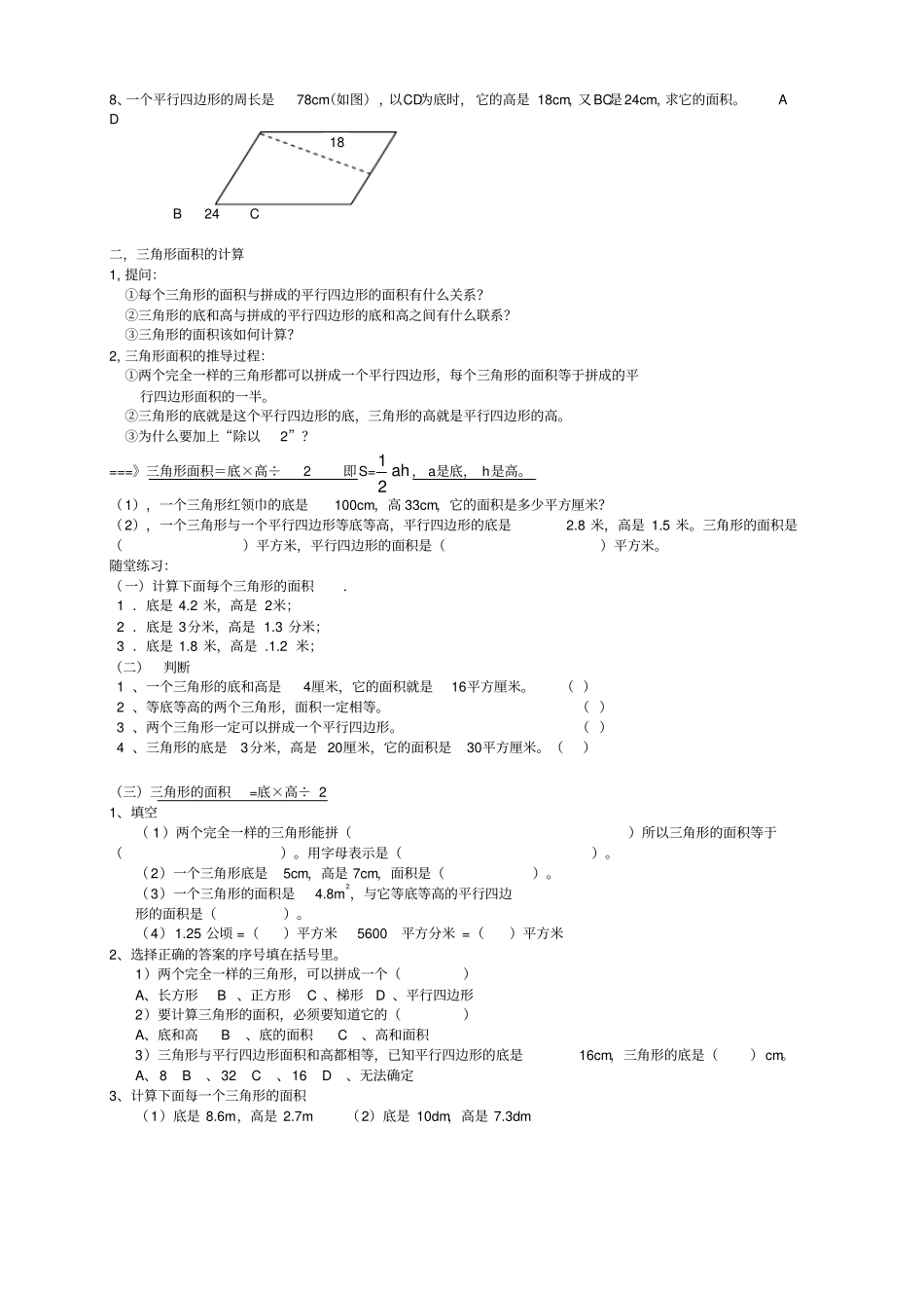 苏教版五年级上册平行四边形三角形梯形面积的计算_第3页