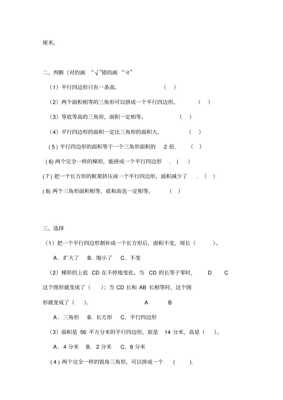 苏教版五年级上册数学多边形面积练习题_第2页